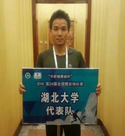 莫双溪代表湖大参赛第24届全国攀岩锦标赛(第8名)